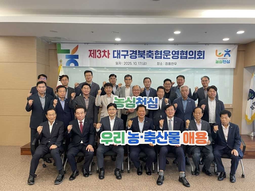 대구경북축협운영협의회가  최근 제3차 운영협의회를 열고 ‘농심천심(農心天心)’ 운동을 전개했다.[경북농협 제공]