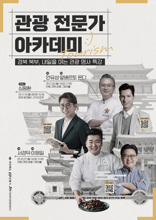 ‘경북 북부권 관광 전문가 아카데미’ 운영 홍보 포스터[안동시 제공]