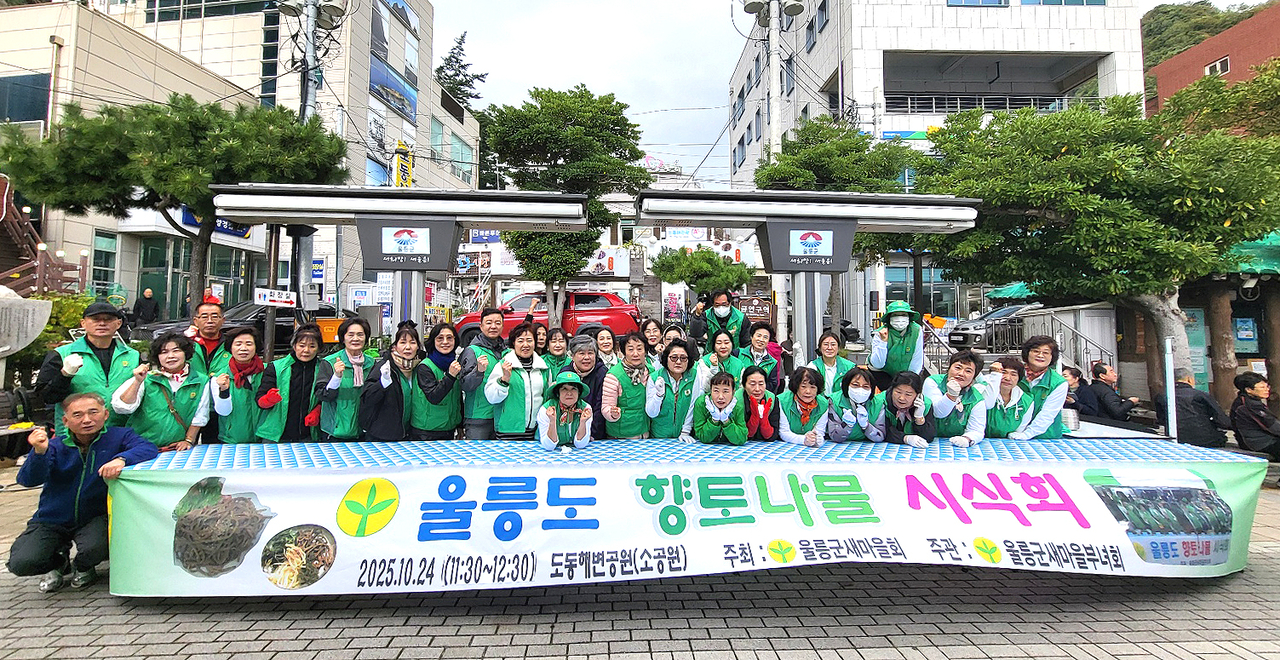 시식회를 마친후 새마을 가족들이 단체 기념사진을 찍고 있다.[울릉군 새마을회 제공]