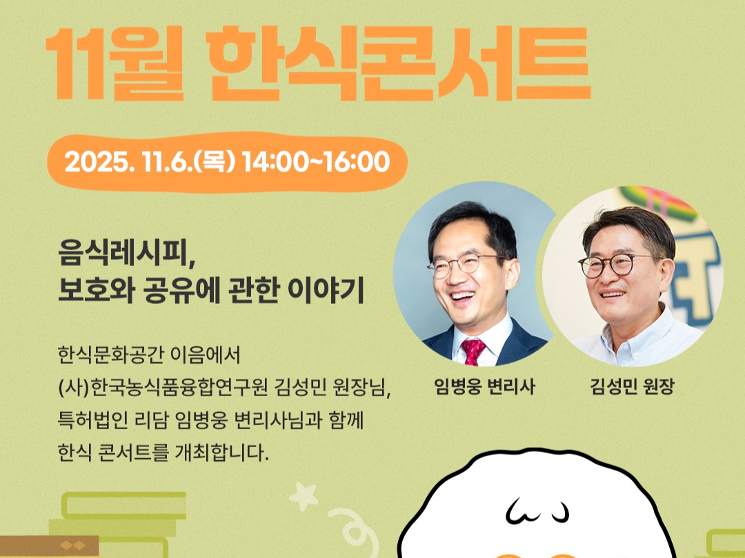 한식 콘서트 [한식진흥원 제공]