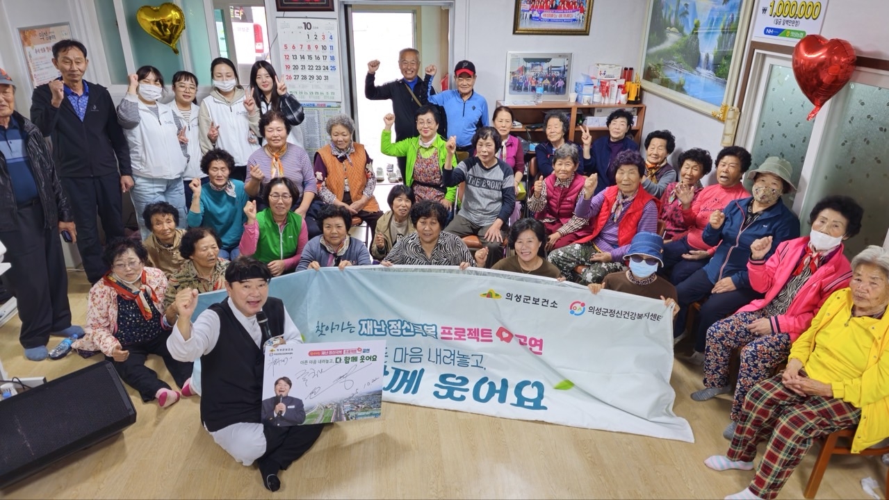 의성군이 산불 피해 주민들의 마음 회복을 돕기 위해 ‘찾아가는 재난 정신극복 프로젝트’를 진행해 호응을 얻고 있다.[의성군 제공]