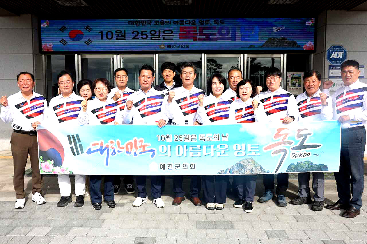 24일 예천군의회가  군의회 전정에서 의원과 의회 사무과 직원들이 함께 참여한 가운데 ‘독도 사랑 캠페인’을 진행했다.[예천군 의회제공]