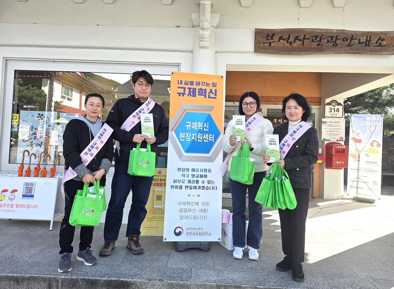 24일  영주국유림관리소가 석사 일대에서 규제혁신 현장지원센터를 운영하며 올해 1월부터 시행된 산림소득 보조사업 지원 대상 확대 제도가 중점적으로 홍보됐다. [영주국유림관리소 제공]