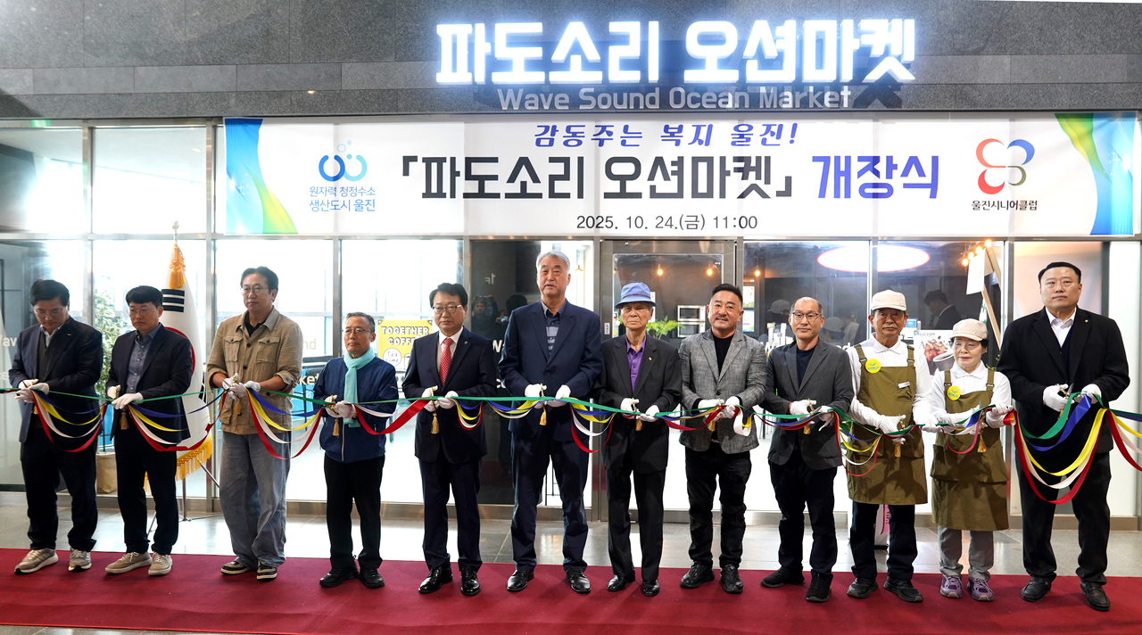 24일 국립 울진 해양과학관이 개관 이래 처음으로 고객 편의시설인 ‘파도 소리 오션마켓’을 공식 개장했다.사진은 개장을 기념해  손병복 울진군수, 전찬억 사회적협동조합 행복나래 이사장,조만우 울진시니어클럽 관장 등 지역 주요 인사들이 축하 테이프를 커팅하고 있다.[국립 울진 해양과학관 제공]