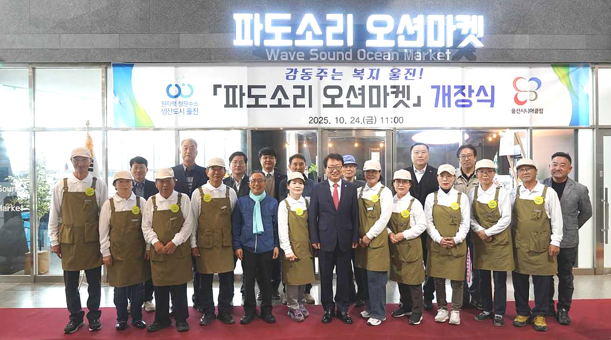 ‘파도 소리 오션마켓’을 직접 운영하는 지역 어르신과 단체 기념사진을 찍고 있다.[국립 울진 해양과학관 제공]