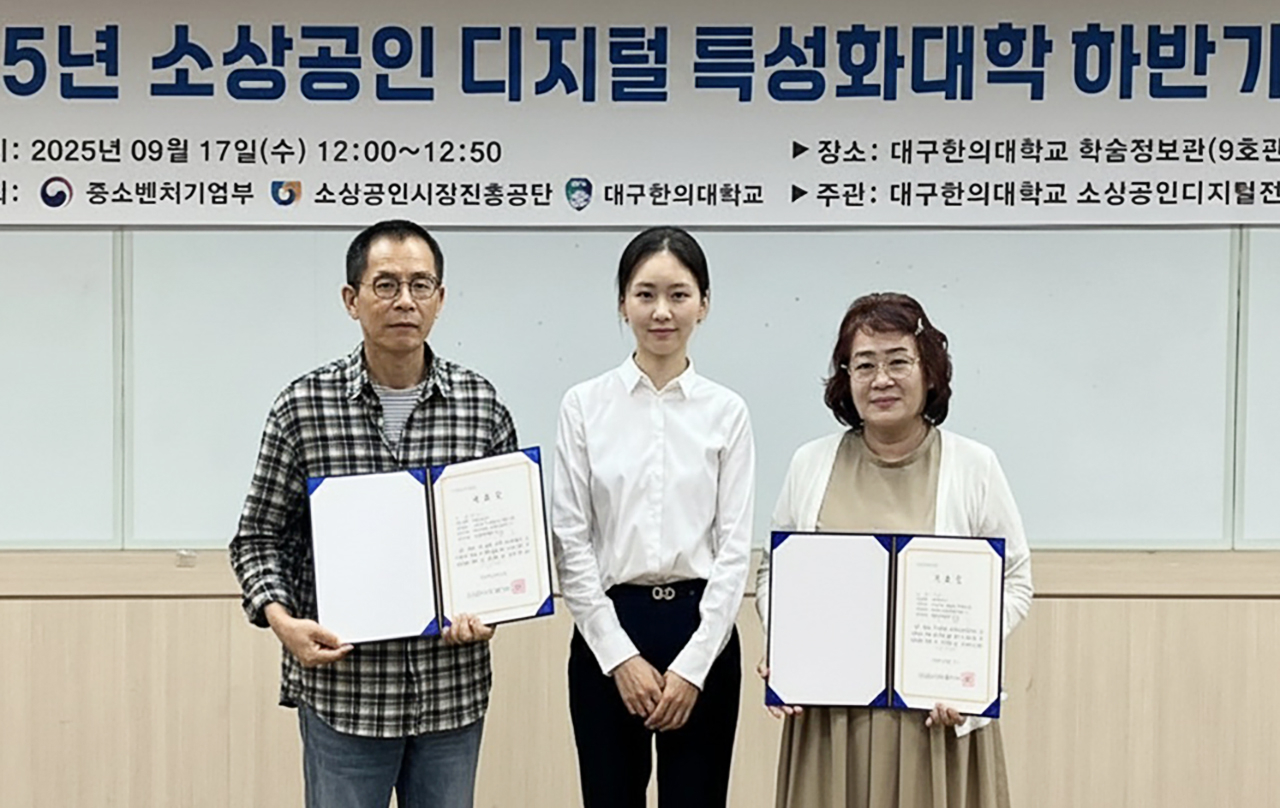 [대구한의대 제공]