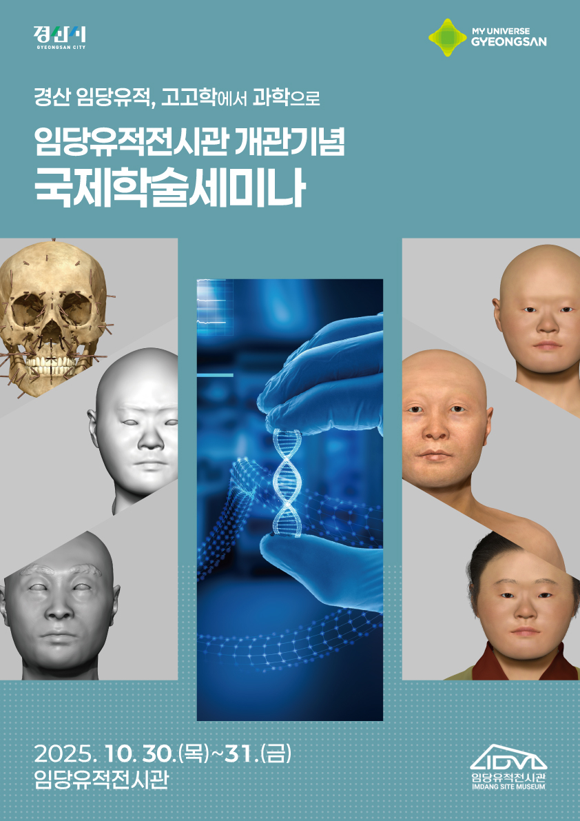 국제학술세미나 포스터.[경산시 제공]