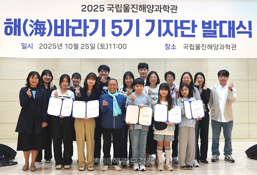 국립울진해양과학관이 ‘해(海)바라기 서포터즈 5기 기자단’ 발대식을 열고, 대학생과 어린이 등 총 19명을 공식 위촉한후 단체 기념사진을 찍고 있다.이들은 내년 3월까지 약 6개월간  활동하게 된다.[국립울진해양과학관 제공]