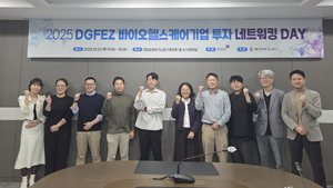 DGFEZ, 2025 바이오헬스케어 기업 투자 네트워킹 DAY 개최 - 뉴스 썸네일 이미지