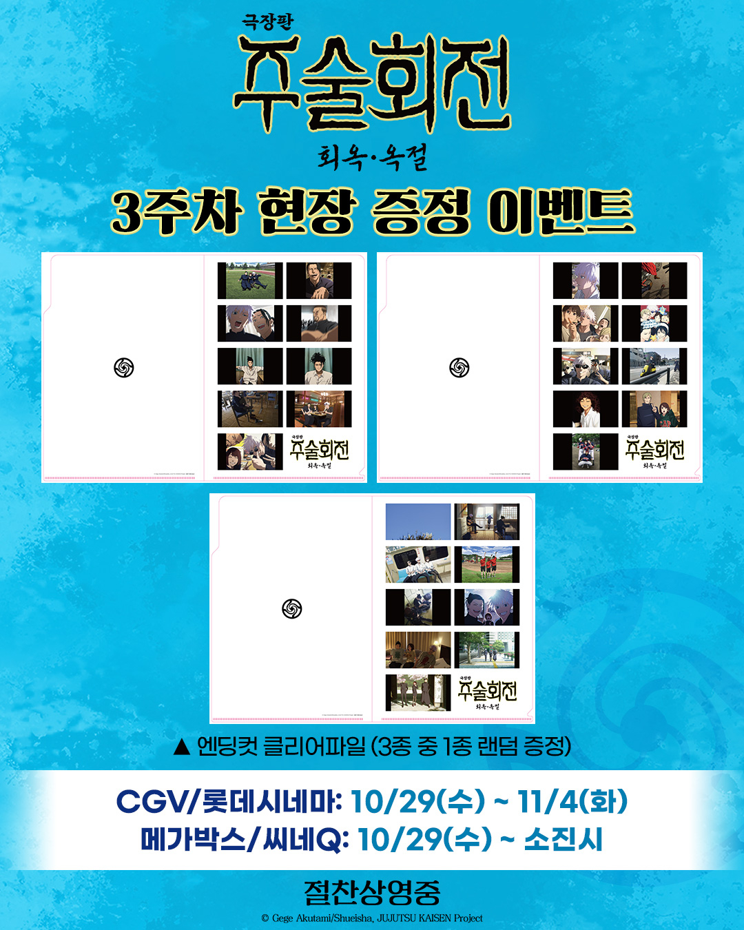 사진=메가박스중앙㈜ 제공
