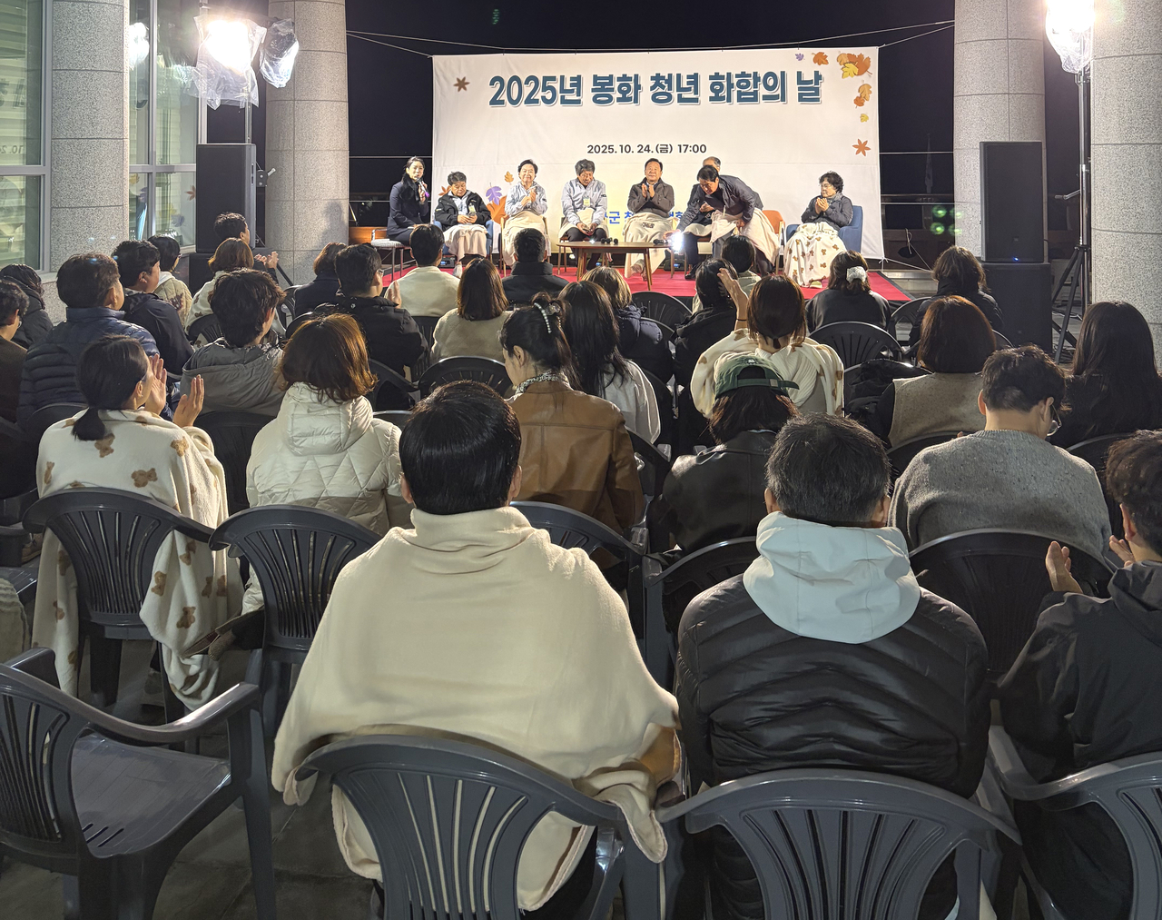 봉화군이  봉화 정자 문화생활관에서 ‘제1회 봉화 청년 화합의 날’ 행사를 성황리에 개최했다.[봉화군 제공]