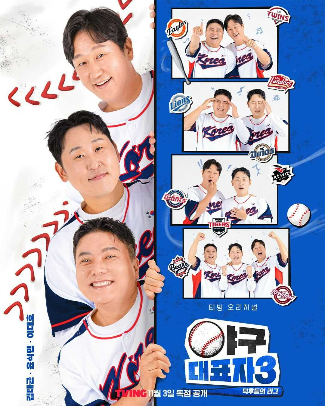 [티빙 제공]
