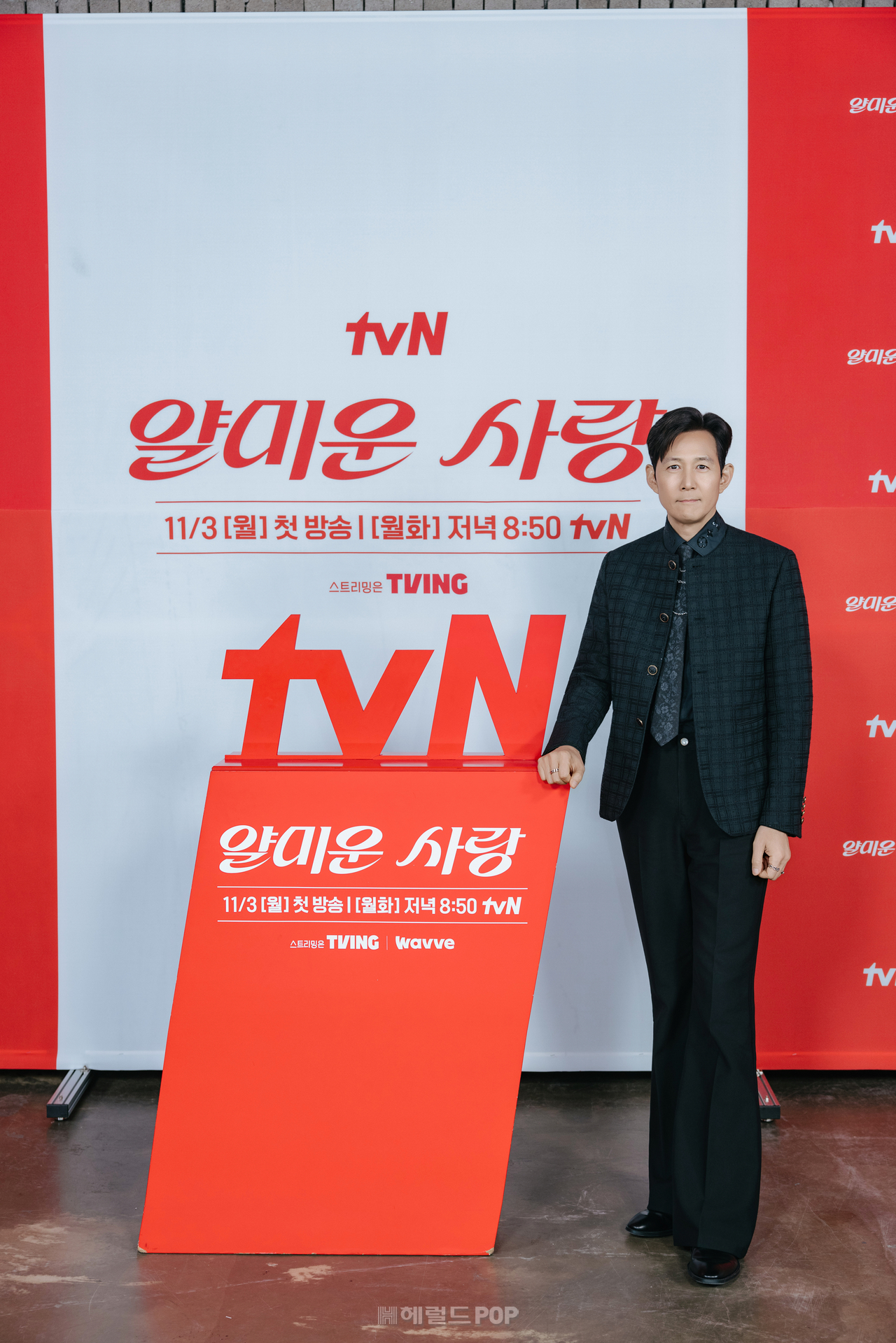 이정재/사진=tvN