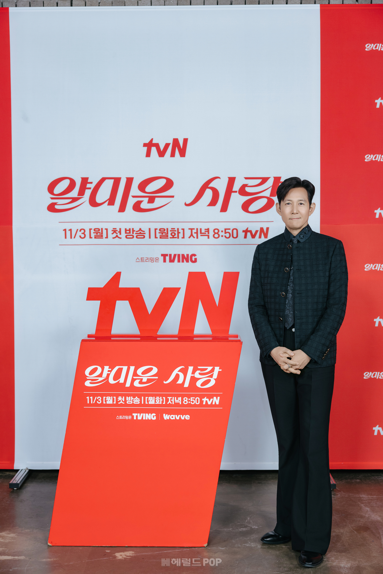 이정재/사진=tvN