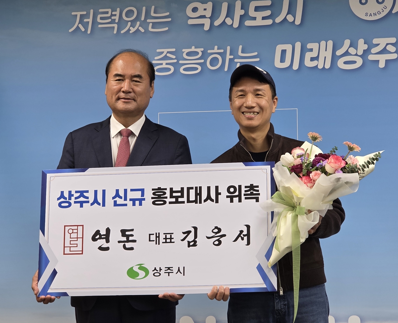 상주시는 연돈  김응서 대표를 시 홍보대사로 위촉했다 [상주시 제공]