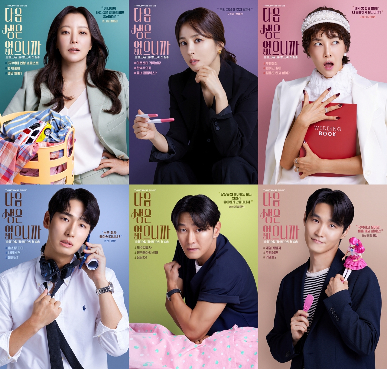 사진 제공=TV CHOSUN ‘다음생은 없으니까’
