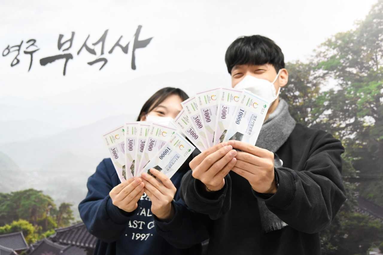 영주사랑 상품권,[영주시 제공]