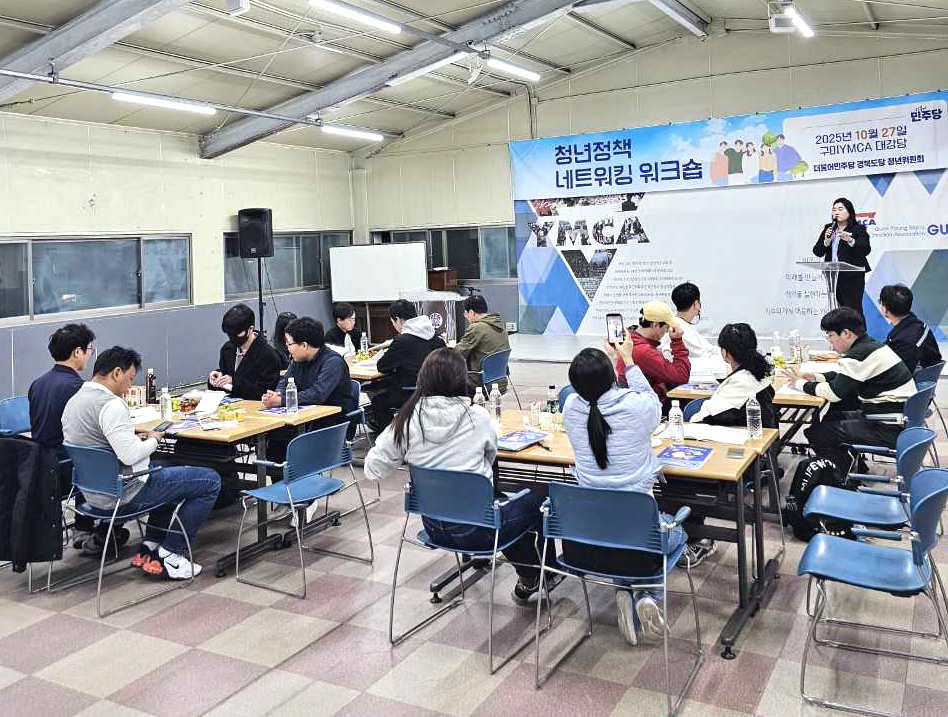 민주당 경북도당 청년위원회가 경북 청년정책 네트워킹 워크숍’을 열고, 지역 청년정책 현황과 예산 격차 문제를 논의했다.[민주당 경북도당 제공]