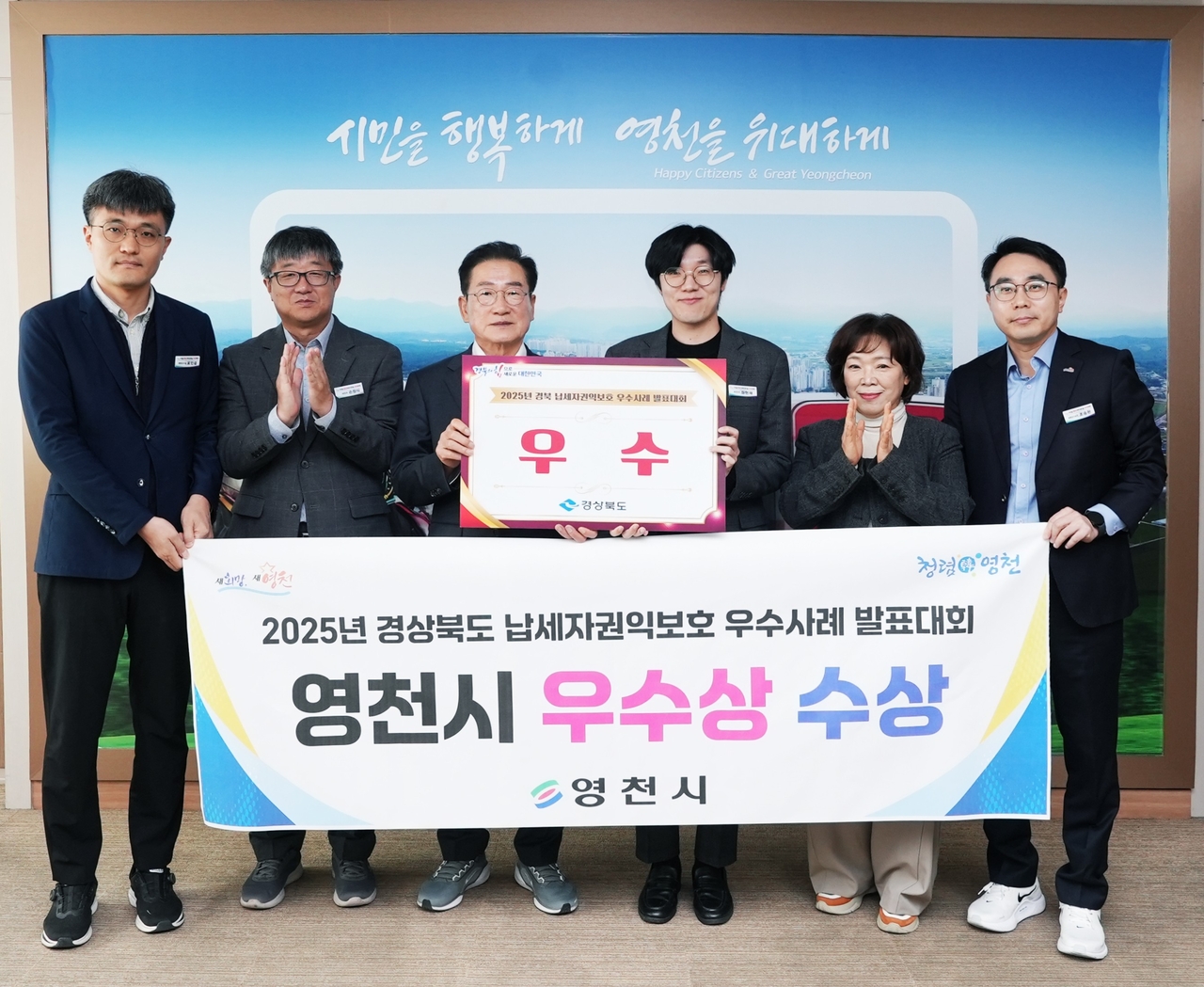 27일 영천시청 시장실에서 ‘2025 경북도 납세자권익보호 우수사례 발표대회’ 우수상 전수식을 진행했다.[영천시 제공]