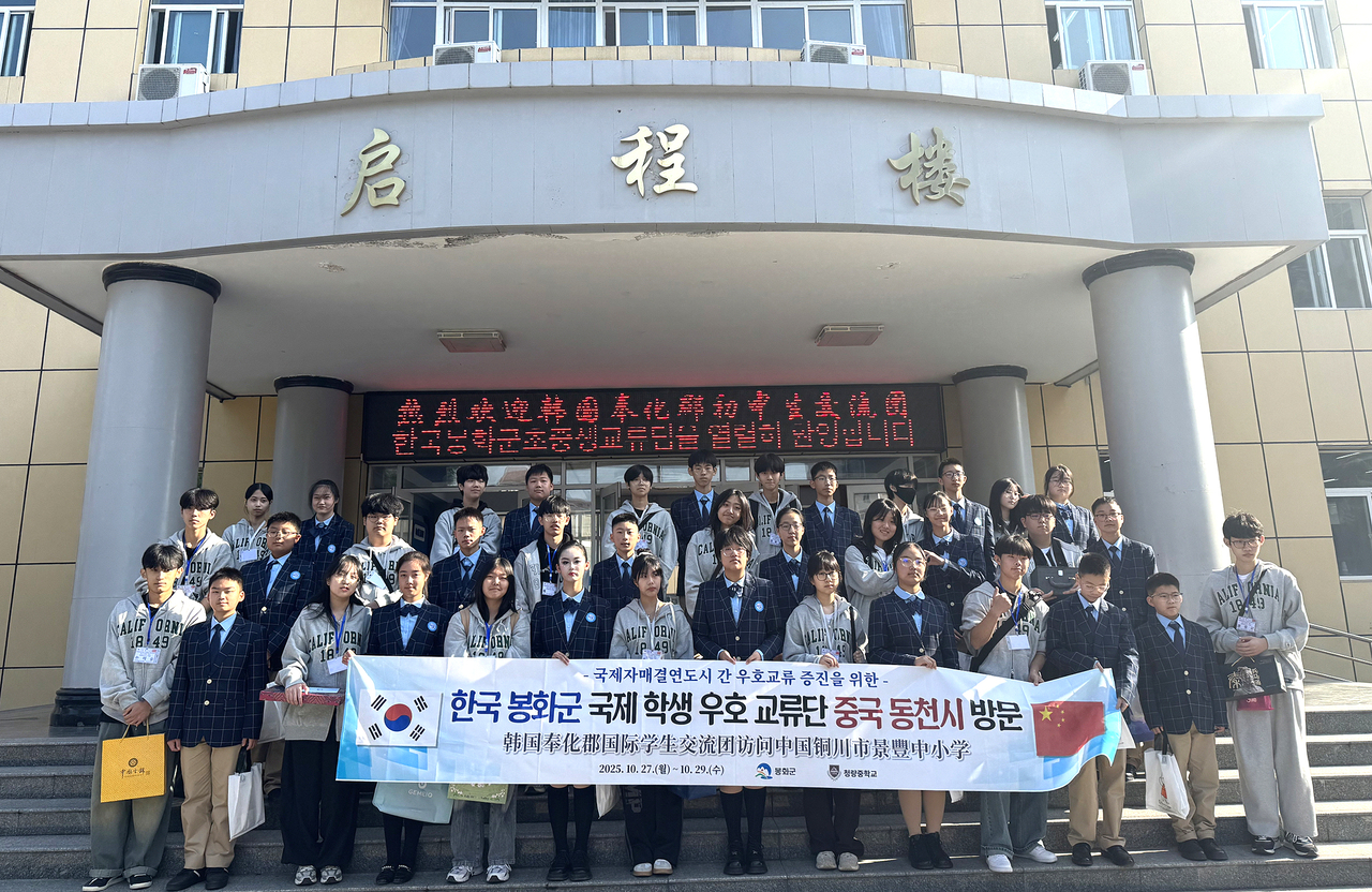 봉화군 국제학생우호교류단(중학생)이 지난 26일부터 30일까지 4박 5일간 중국 섬서성 동천시를 방문하며 양국 학생들이 문화와 우정을 나누고 있다.[봉화군 제공]