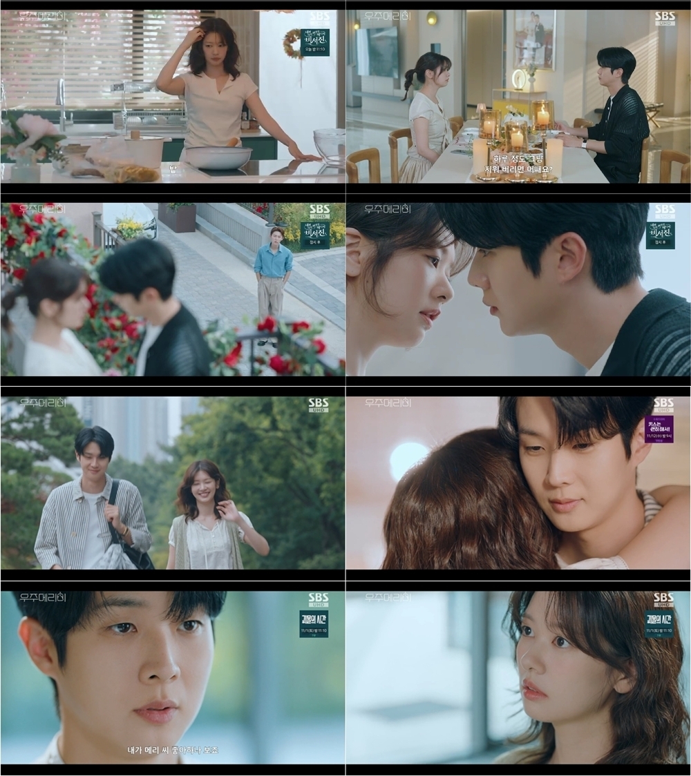 사진=SBS ‘우주메리미’ 제공