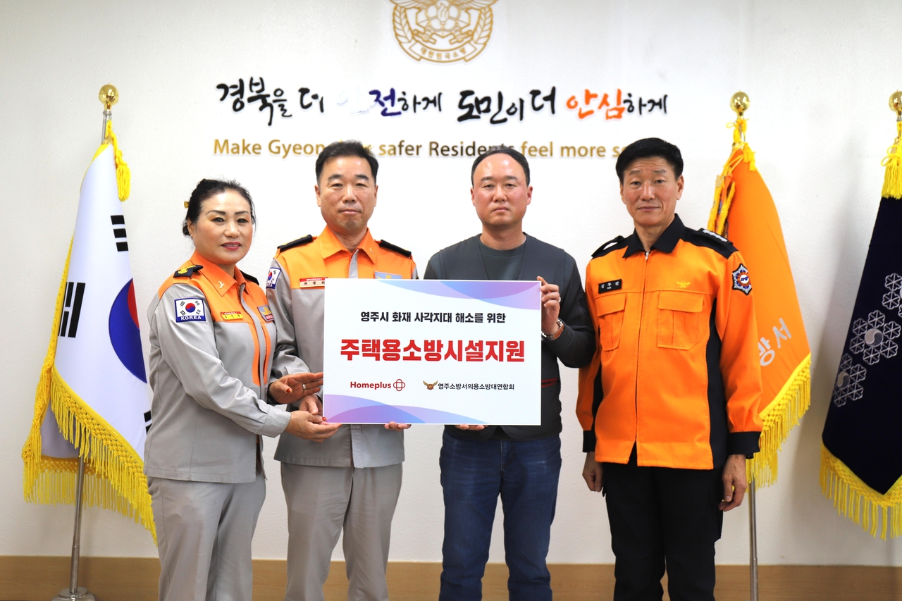 영주 지역 기업 ㈜베어링아트와 홈플러스가 소화기와 단독경보형감지기 등 350만 원 상당의 주택용 소방시설을 기증하고 있다.[영주소방서 제공]