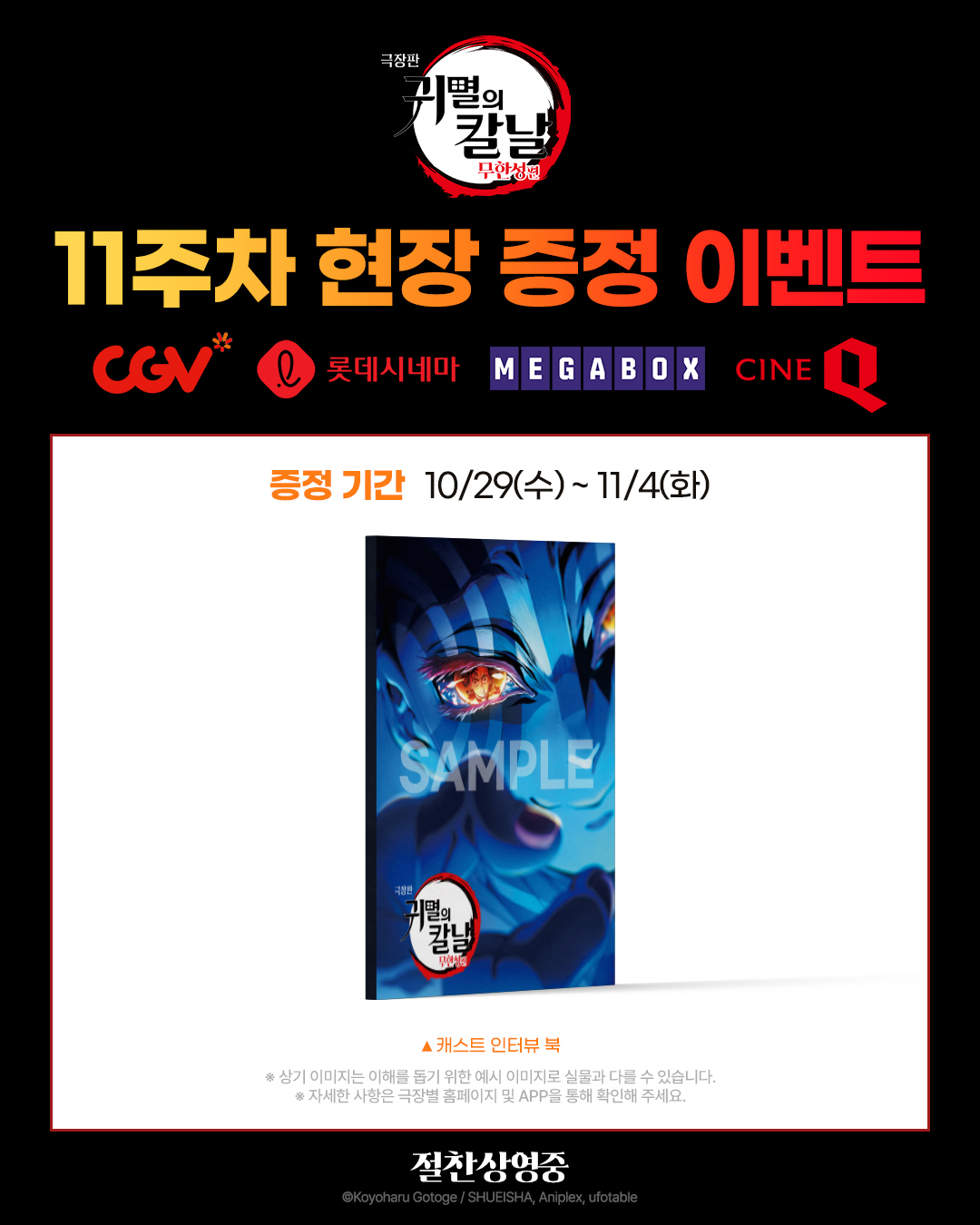 사진=애니맥스브로드캐스팅코리아 제공
