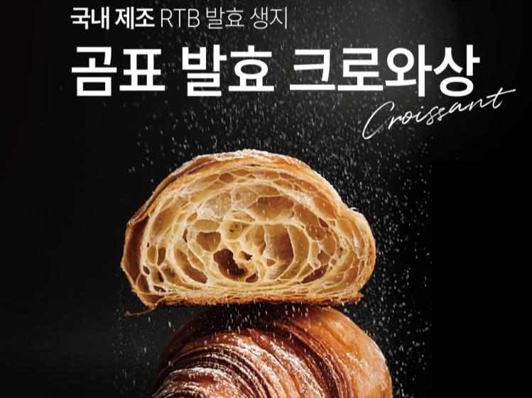 대한제분, ‘곰표 발효 크로와상’  [대한제분 제공]