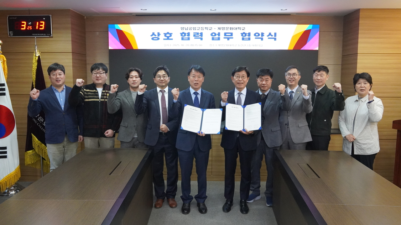 [계명문화대 제공]