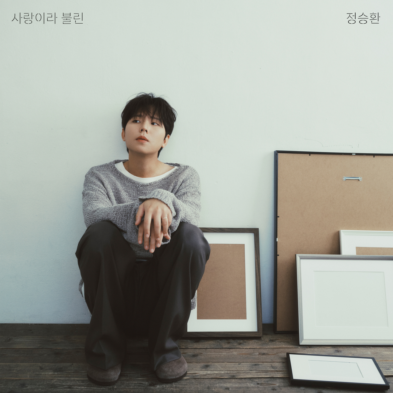 정승환