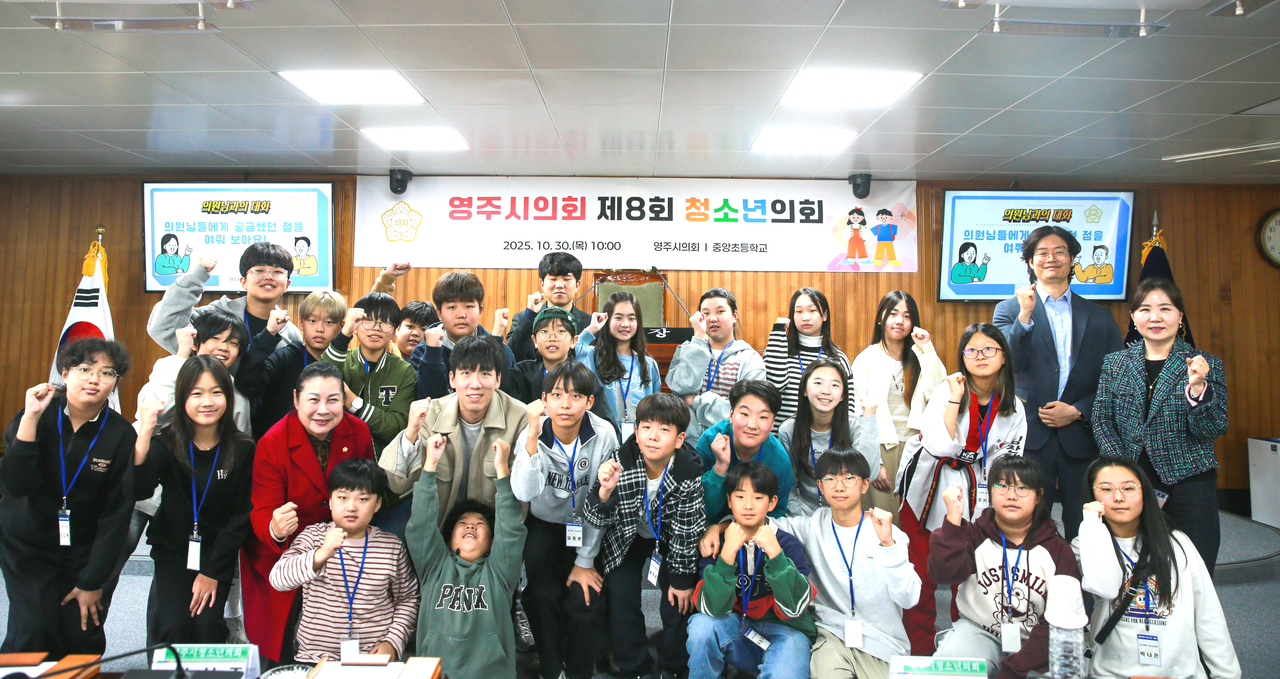 영주시의회가 8회 청소년 의회 교실을 개최하고 단체 기념사진을 찍고 있다[영주시 의회 제공]