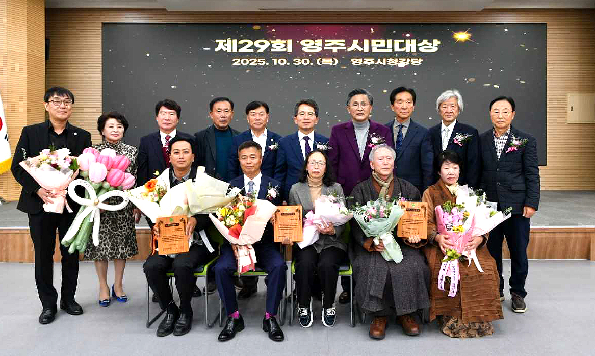 영주시가 30일  제29회 영주시민대상 시상식’을 열고, 지역 발전과 사회봉사에 이바지한 시민과 단체를 격려했다.[영주시 제공]