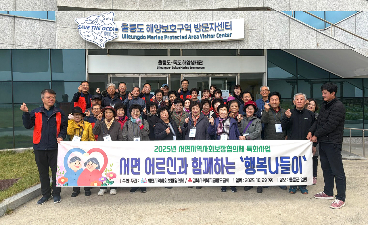 울릉군 서면 어르신들이  ‘행복나들이’ 행사에 참여한후 단제 기념사진을 찍고 있다.[울릉군 제공]