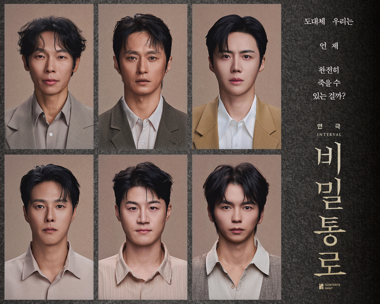 사진 출처 : 연극 ‘비밀통로’