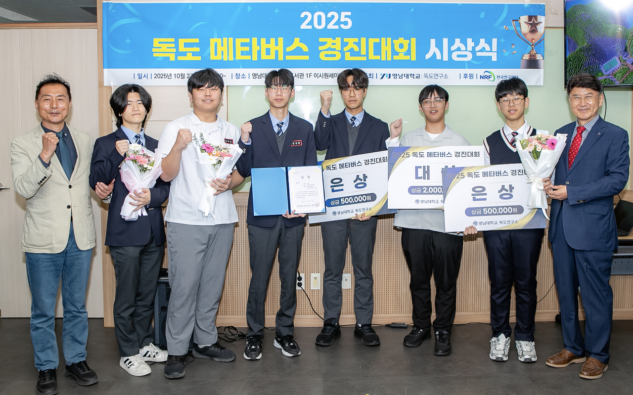2025 독도 메타버스 경진대회 수상 학생들.[영남대 제공]