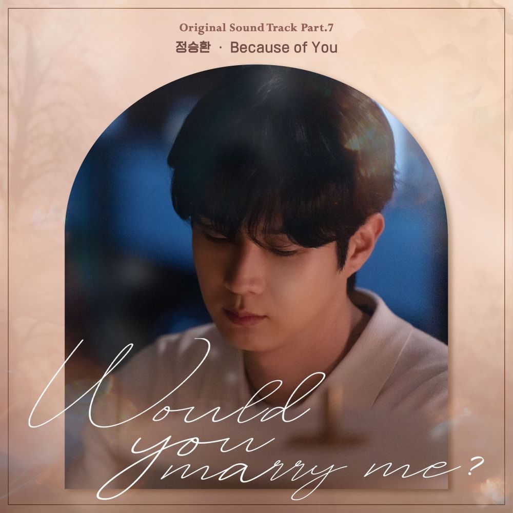 ‘우주메리미’ OST