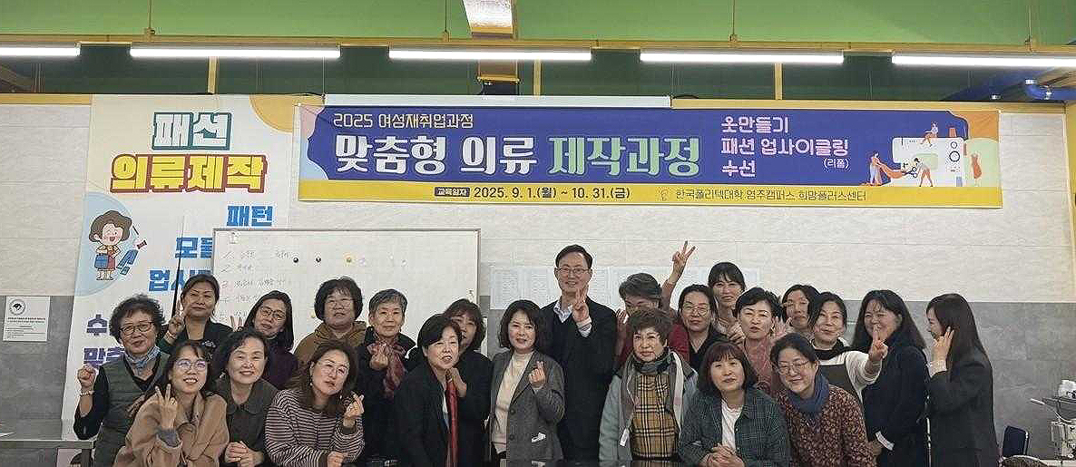 한국폴리텍Ⅵ대학 영주캠퍼스가  31일 ‘여성 재취업 맞춤형 의류 제작 과정’ 수료식을 열고 단체 기념사진을 찍고 있다.[한국폴리텍Ⅵ대학 영주캠퍼스 제공]