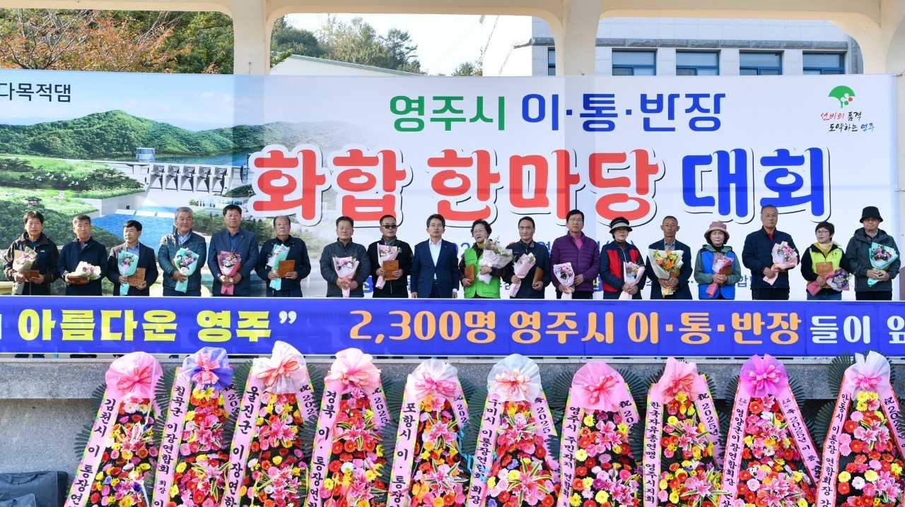 31일 영주시 이·통·반장 화합 한마당대회’가 한국폴리텍Ⅵ대학 영주캠퍼스 대운동장에서 성황리에 열렸다.[영주시 제공]