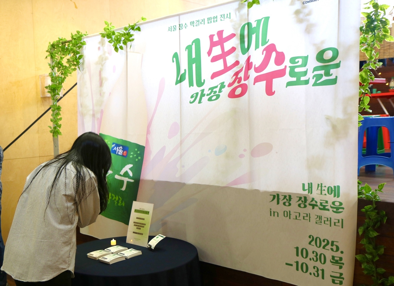 서울장수가 한양대 광고학술동아리 ‘콤마’와 협업한 브랜드 전시 현장 [서울장수 제공]