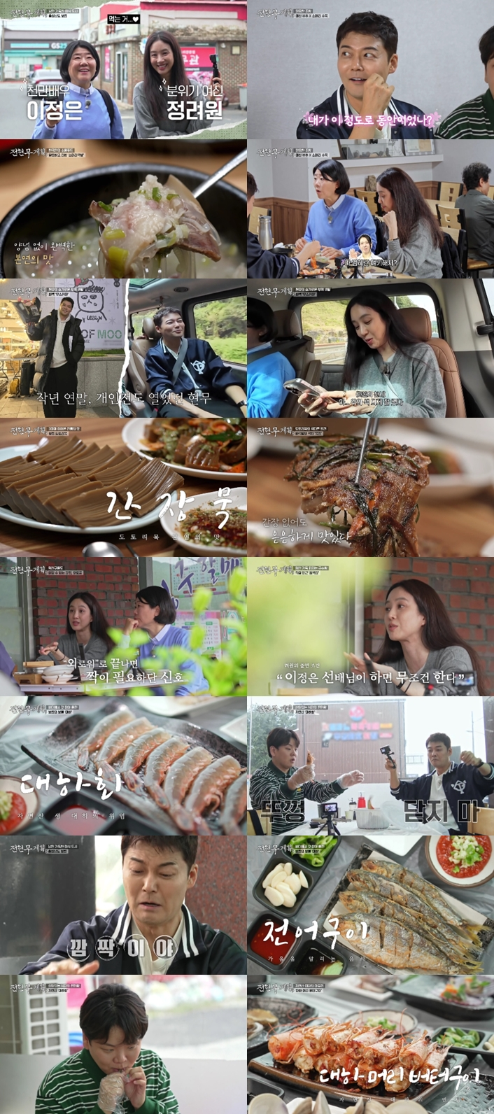 [MBN·채널S ‘전현무계획3’ 제공]