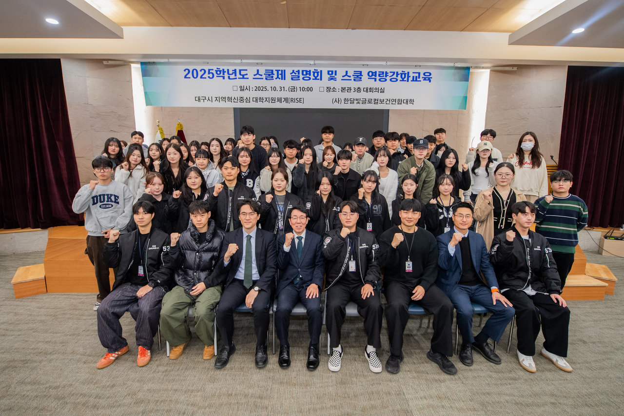 대구보건대 ‘스쿨제 도입 학생 설명회 및 역량강화 교육’을 마치고 참석자들이 기념촬영을 하고 있다.[대구보건대 제공]