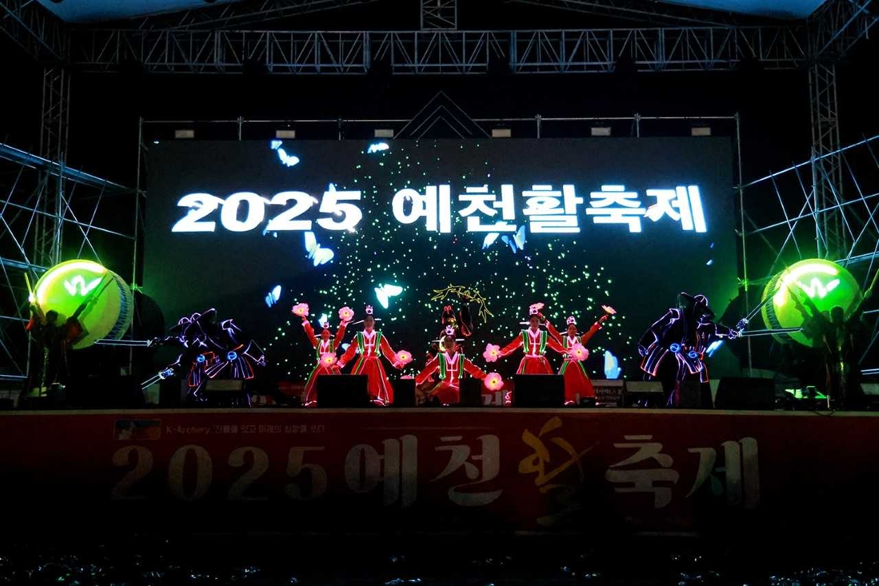 예천 활축제 화려한 개막.[예천군 제공]