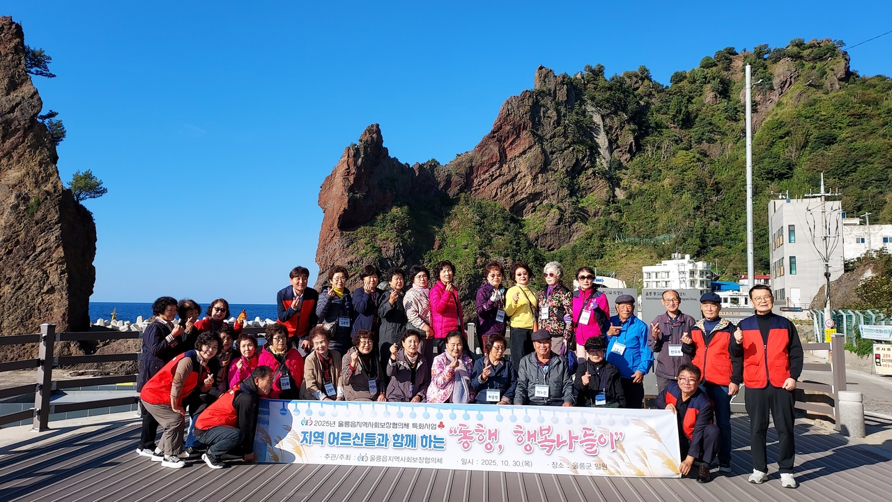 울릉읍 지역사회보장협의체가 주관한 동행, 행복나들이에 참가한 어르신들이  단체 기념사진을 찍으며 즐거운 하루를 보내고 있다.[울릉군 제공]