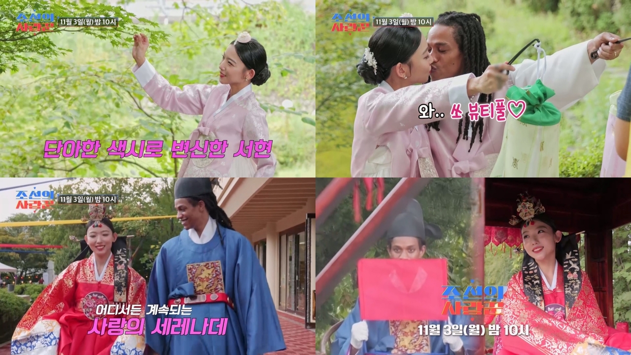 사진제공 = TV CHOSUN ‘조선의 사랑꾼’