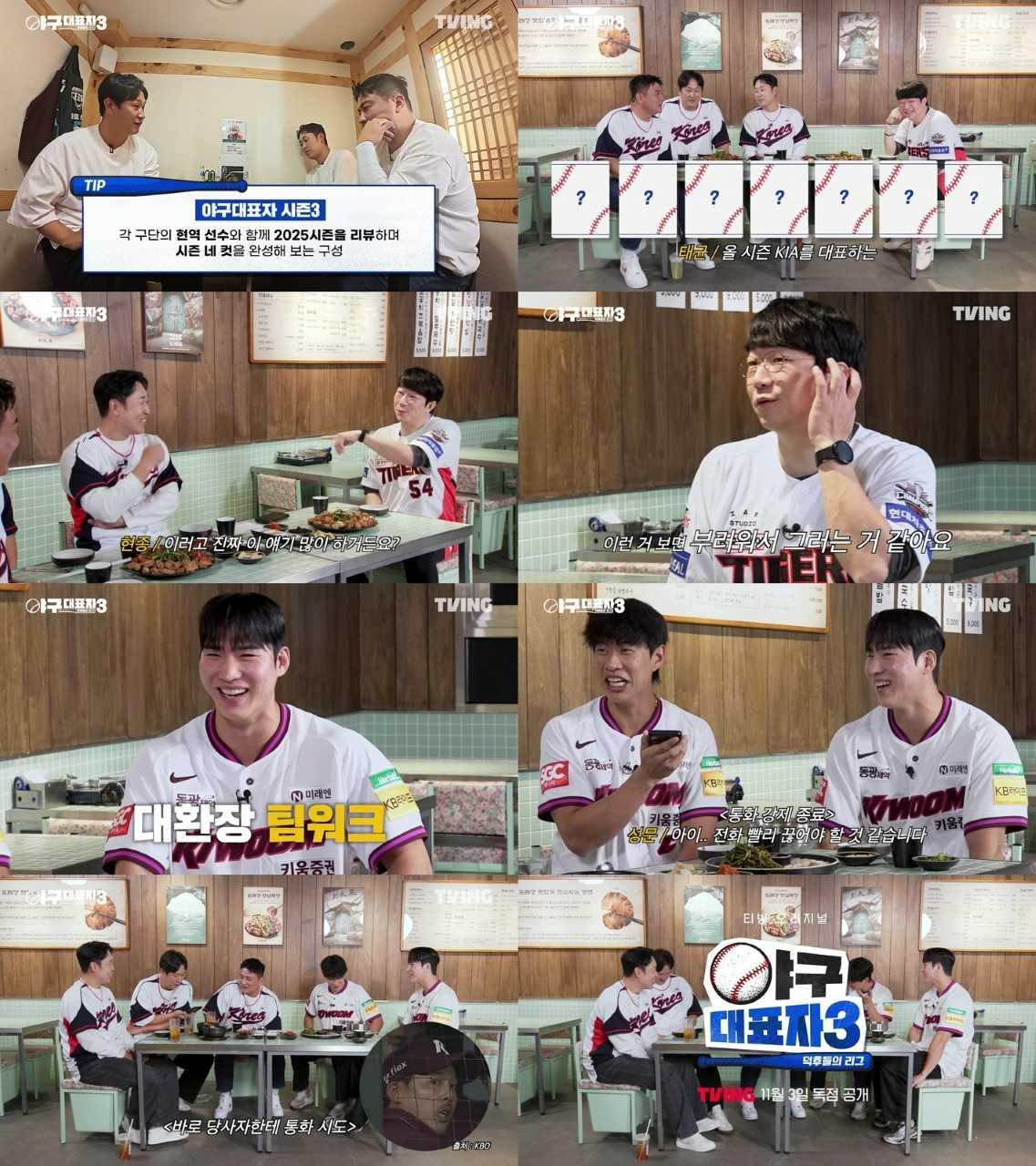[티빙 제공]