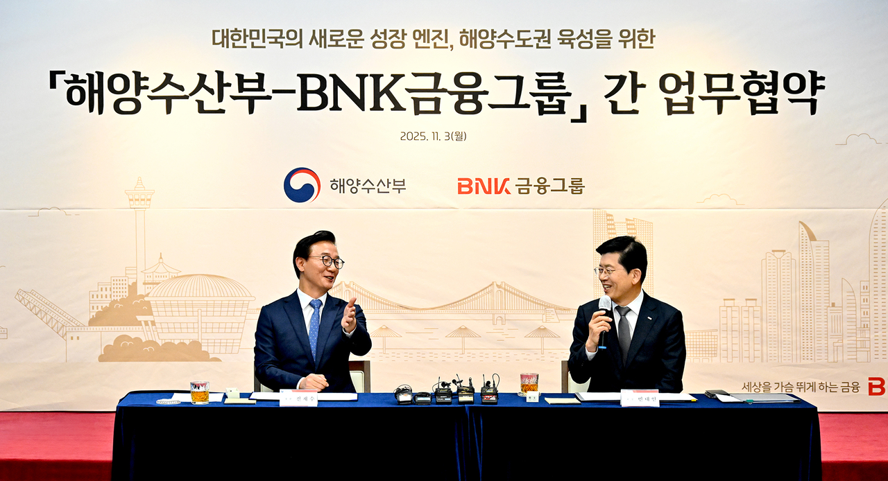 BNK금융그룹, 해양수산부와 포괄적 업무협약 체결 - 헤럴드경제