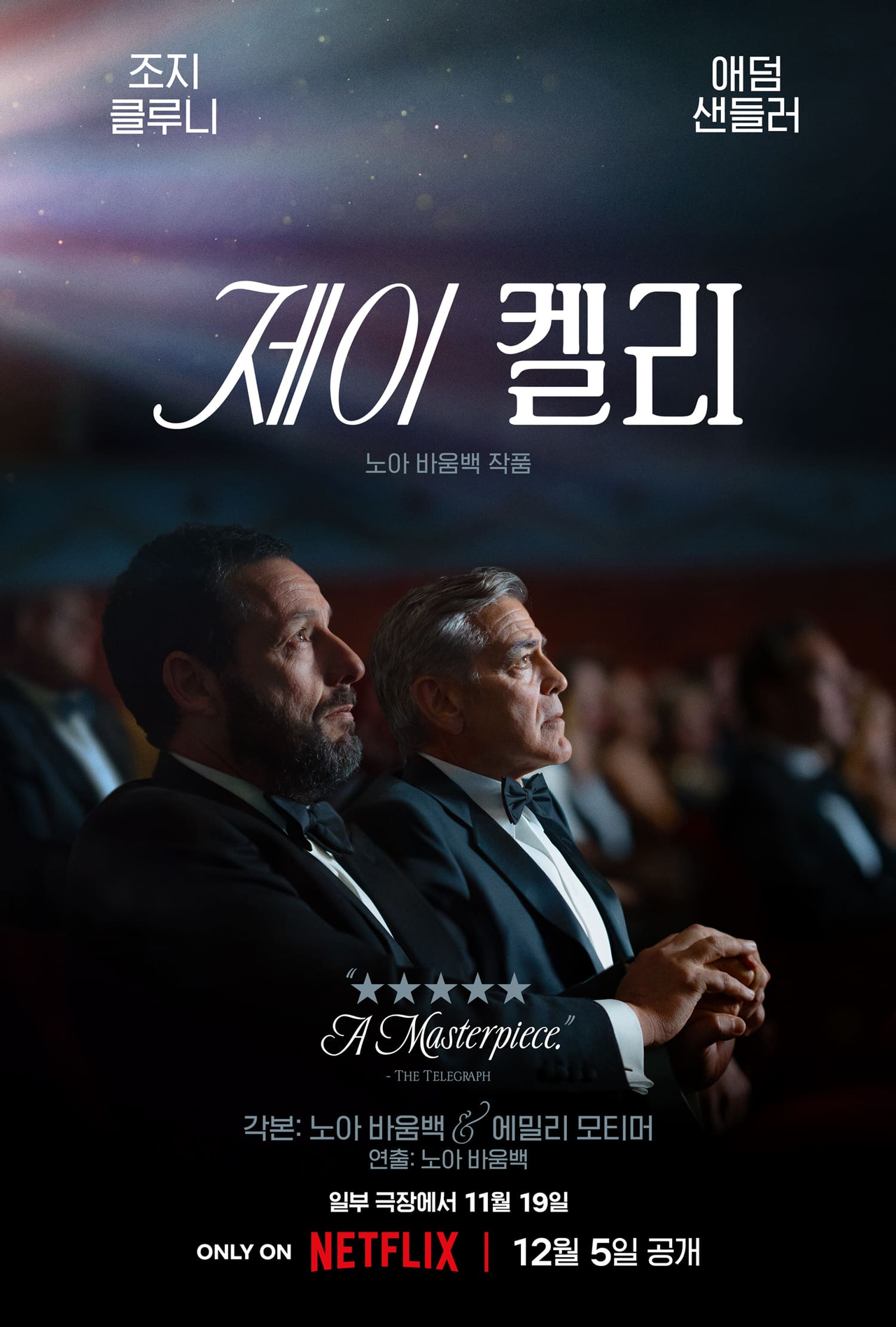[넷플릭스 제공]