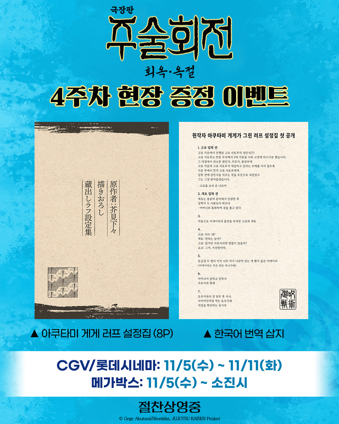 사진=메가박스중앙 제공