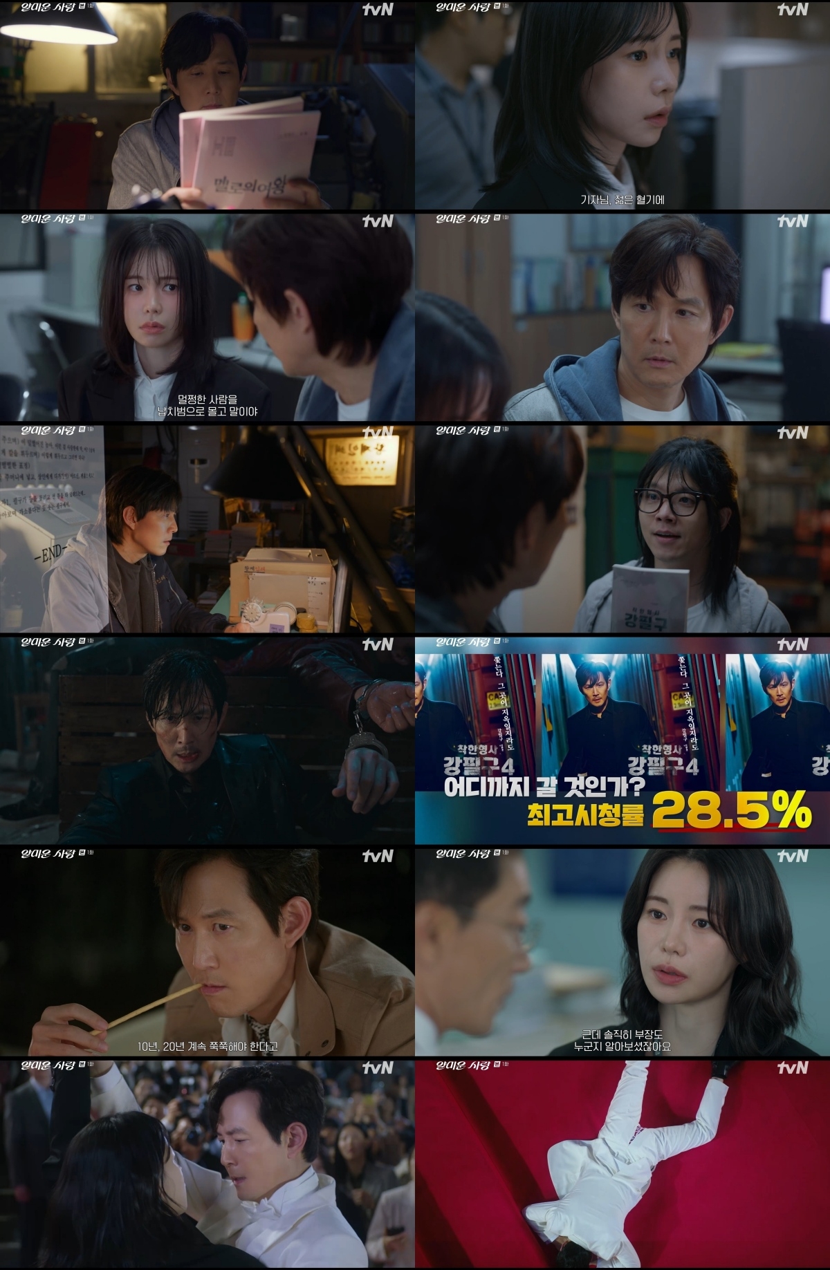 사진 제공 = tvN ‘얄미운 사랑’ 1회 방송 캡처
