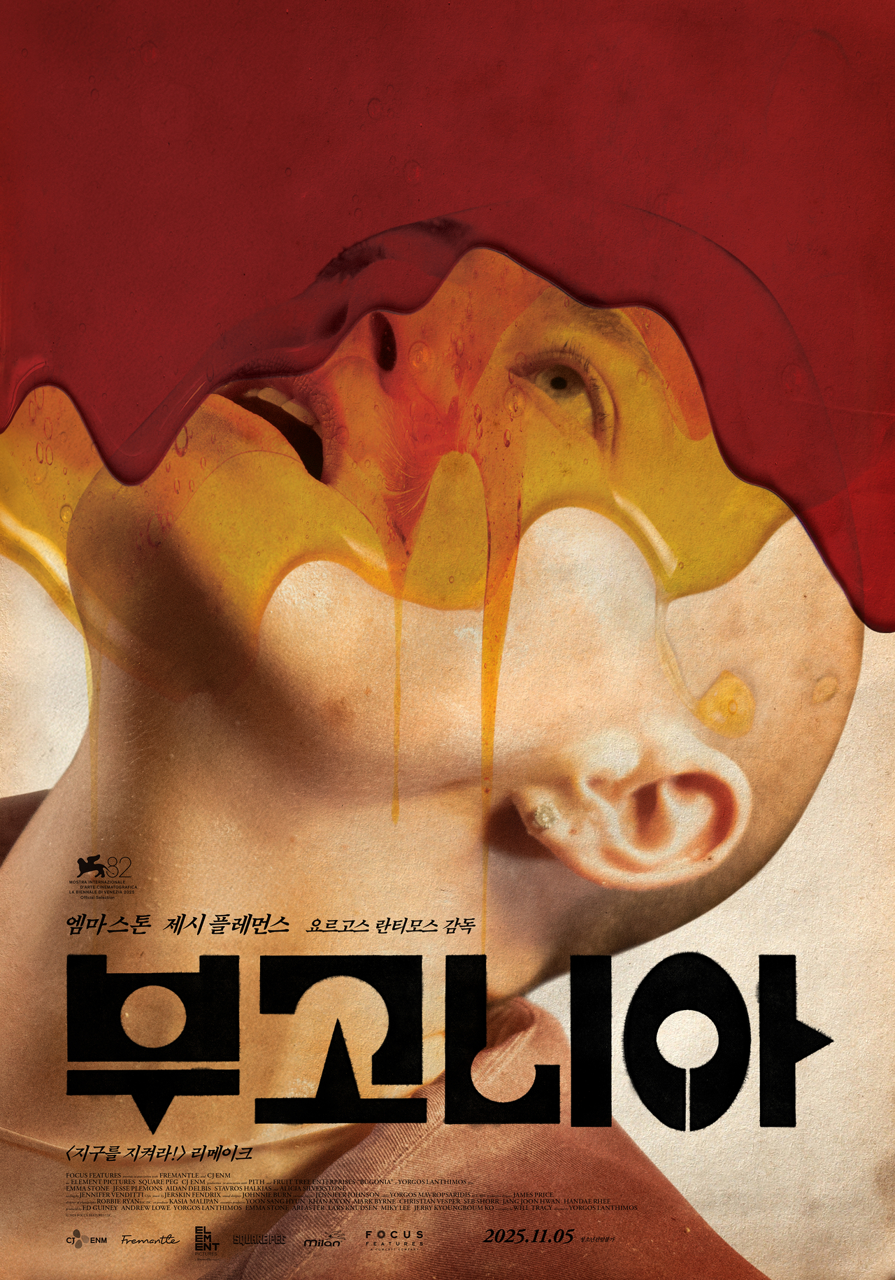 사진=CJ ENM 제공
